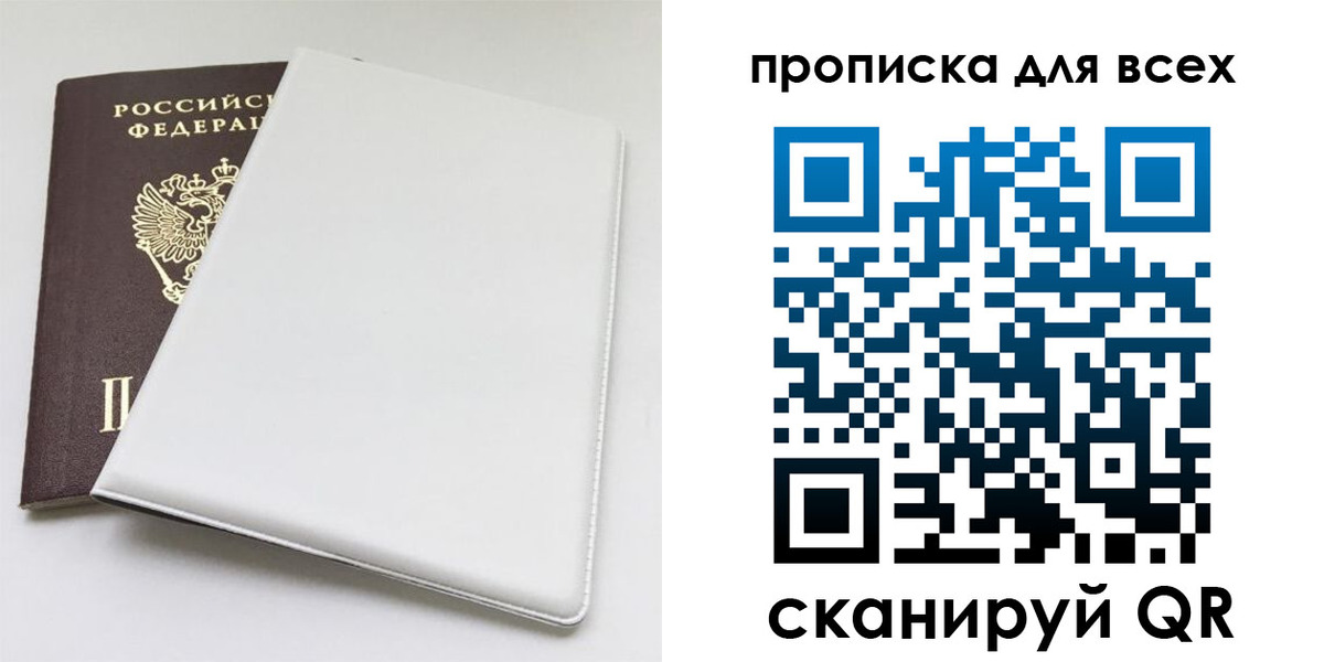 прописка для работы в Санкт-Петербурге