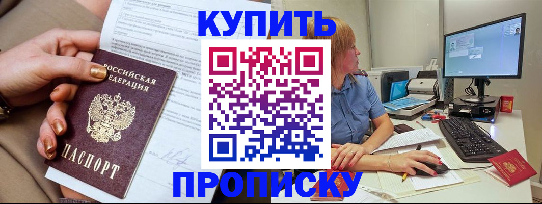 прописка штамп в Санкт-Петербурге