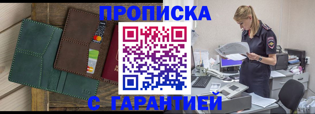 прописка ребенка в Санкт-Петербурге