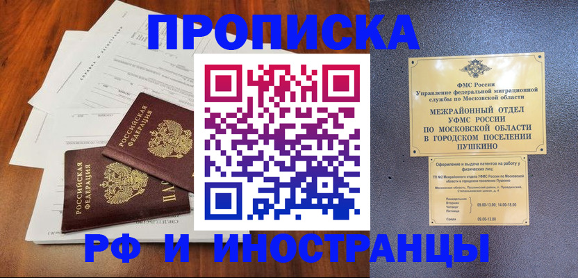 прописка паспорт в Санкт-Петербурге