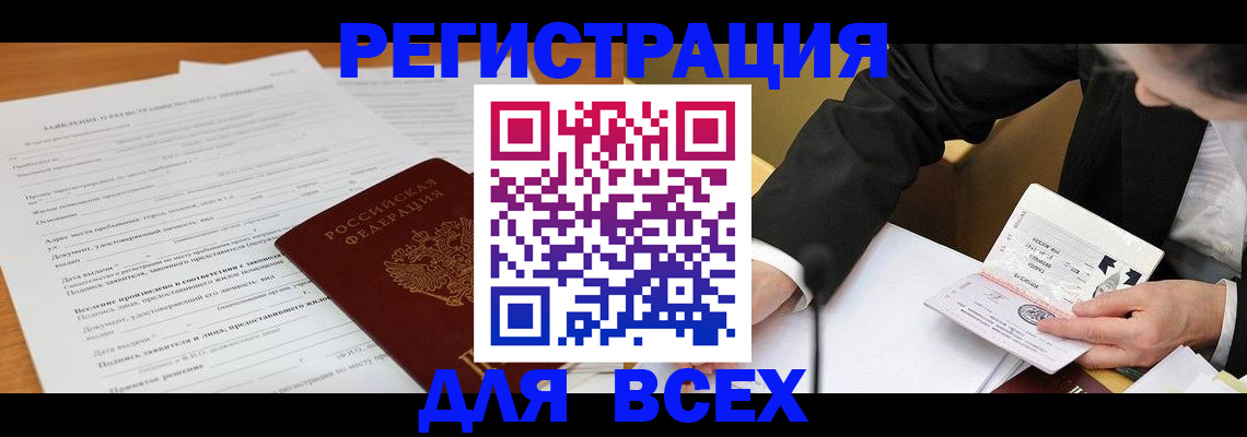 прописка ребенка в Санкт-Петербурге