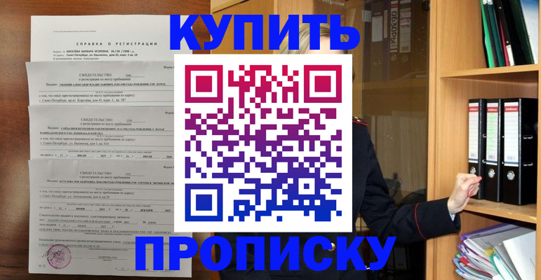 прописка поиск в Санкт-Петербурге